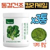 Curly Kale 100% Curly Kale Powder 3 cans Curly Kale Freeze Dried Powder 100% Glucosinolate Glucoiberin Recommended / 컬리케일 100% 곱슬케일 분말 가루 3통 컬리캐일 동결건조 분말 100% 글루코시놀레이트 글루코이베린 추천