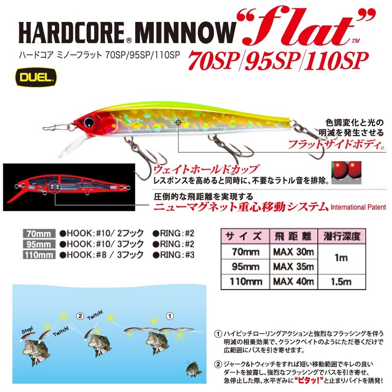 DUEL(デュエル) ルアー ハードコア ミノー フラット 95SP 95mm SWS
