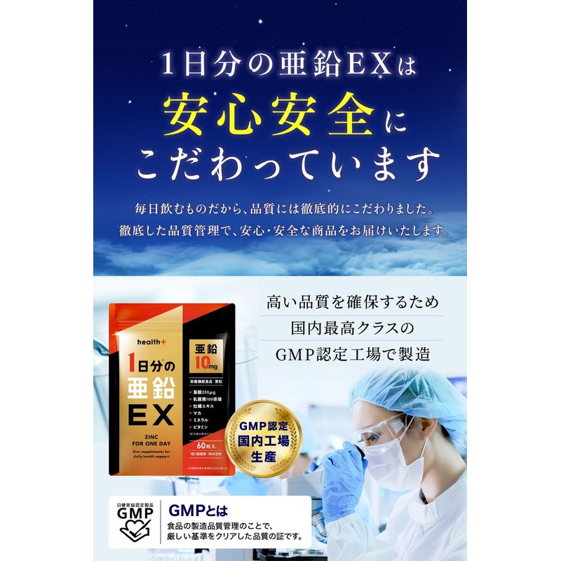 health＋ 1日分の 亜鉛 亜鉛10mg 乳酸菌100億個 葉酸200μg ビタミン ミネラル 毎日元気 60粒