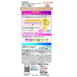 K-パレット(K-Palette) ラスティグハイカバーコンシーラーティント 03 オークルベージュ 6g