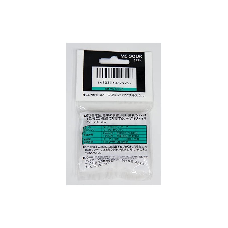 Maxell MC-90UR Micro Cassette Tape, 90 Minutes