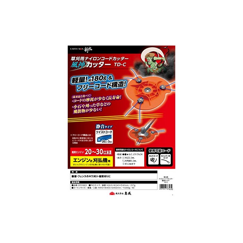 Takagi Earth Man Kirimaru Fujin TD-C Nylon Cord Cutter