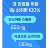 Bienalgan Care Milk Thistle Liver Lactobacillus 2-month supply / 비에날간케어
