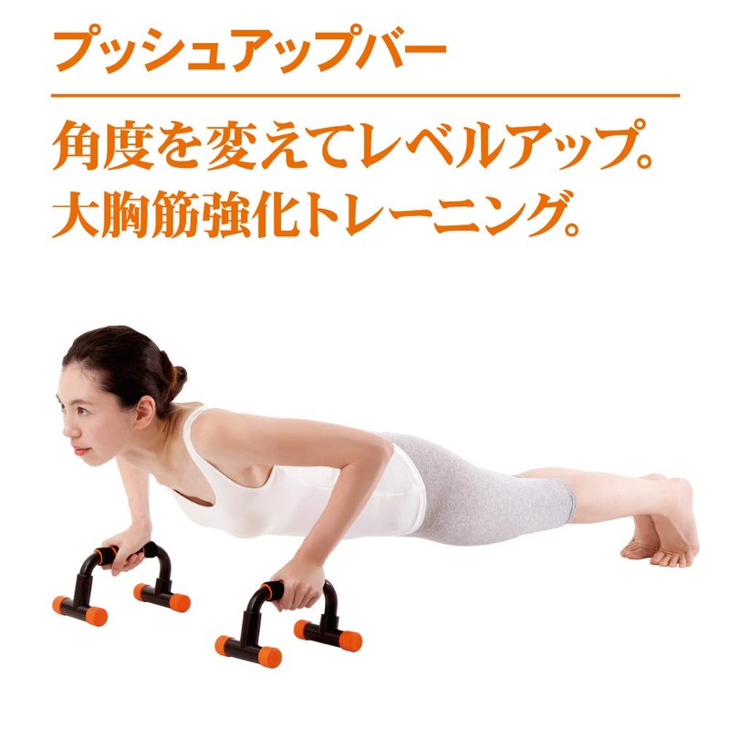 アルファックス スタイルアップ プッシュアップバー