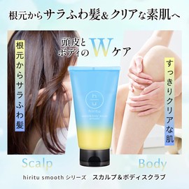 hiritu (ヒリツ) Scalp & Body Scrub [Smooth] 2-Way Scrub for Scalp & Body Eliminates scalp odor and stickiness Boosts hair elasticity and strength Cares for skin roughness and dark spots Head Scrub Body