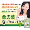 シードコムス 桑の葉 + キトサン 国産 サプリメント 約6ヶ月分 360粒