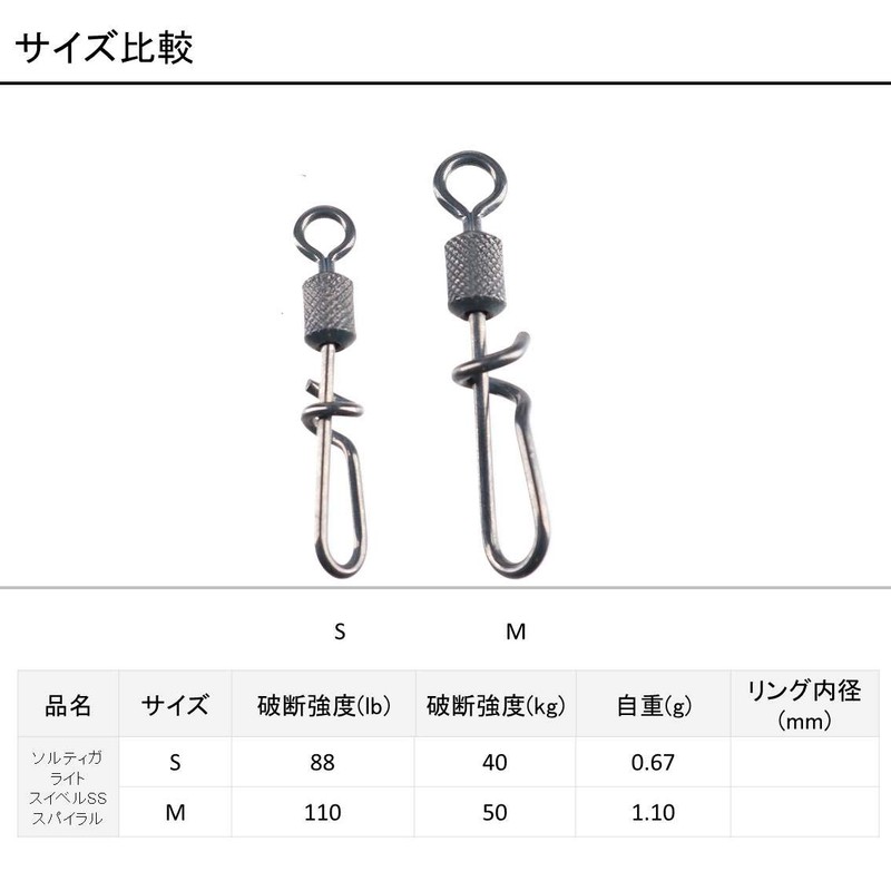 DAIWA Soltiga Light Swivel SS Spiral S