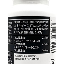 マカ-トリプル 高濃度 マカ抽出 30日分（1粒/日）1粒に3つのマカ抽出物を配合 クリニック用サプリの原材料を使用
