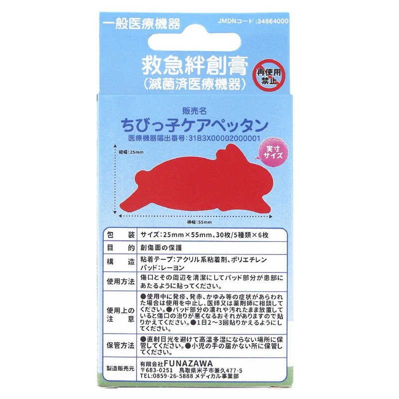 Bandage, Chibiko Care Petan, Cute Animal Shape, Animal Motif, 30