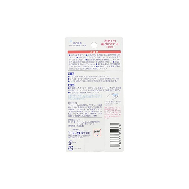 トーラス 初めての歯磨きセット 愛猫用 カツオブシ風味 ペット用