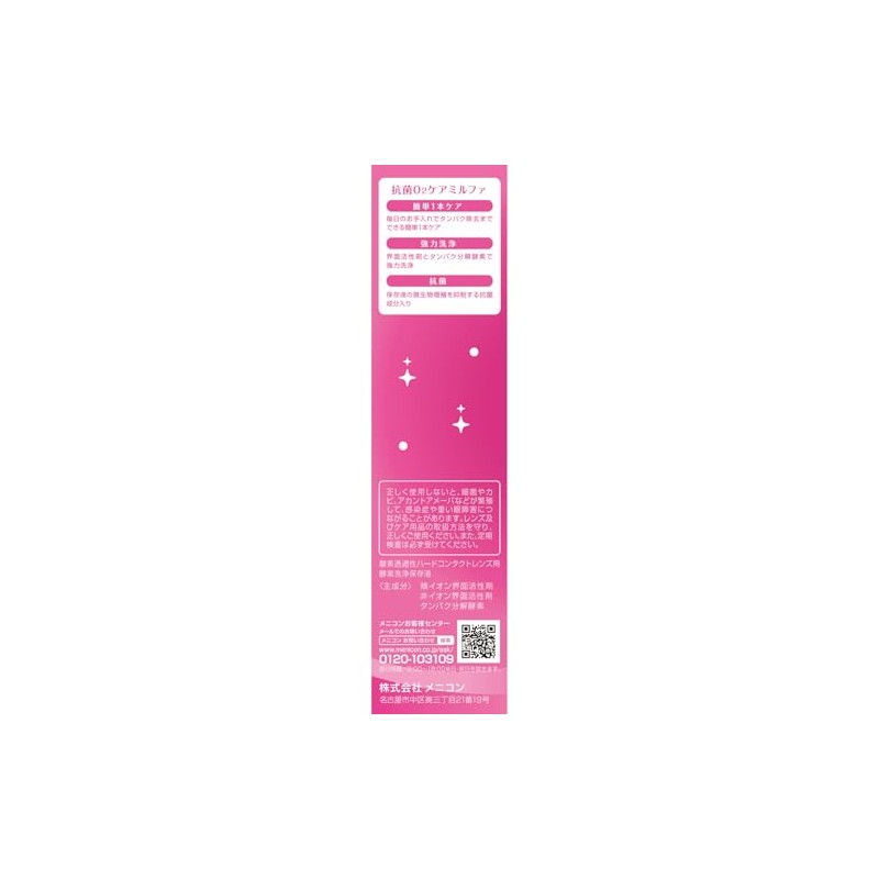 Menicon Antibacterial O2 Care Milfa, Cleaning, Storage, Protein Removal (for