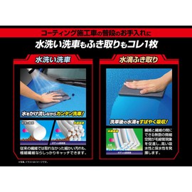 AION 908-GY Plus Seine Car Wash Cloth, Professional Use Style, For Coated Vehicles, Multi-Cross Plus