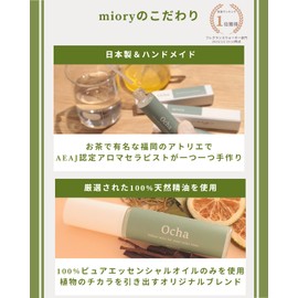 miory Ocha ピローミスト アロマミスト18ml お茶 緑茶 睡眠 リラックス アロマ 精油 アロマウォーター カモミール マスクスプレー ルームスプレー