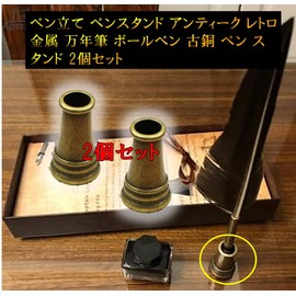 ST TS Antique Retro Fountain Pen Holder Pen Stand Ballpoint Pen Copper Pen Stand 2pcs Set