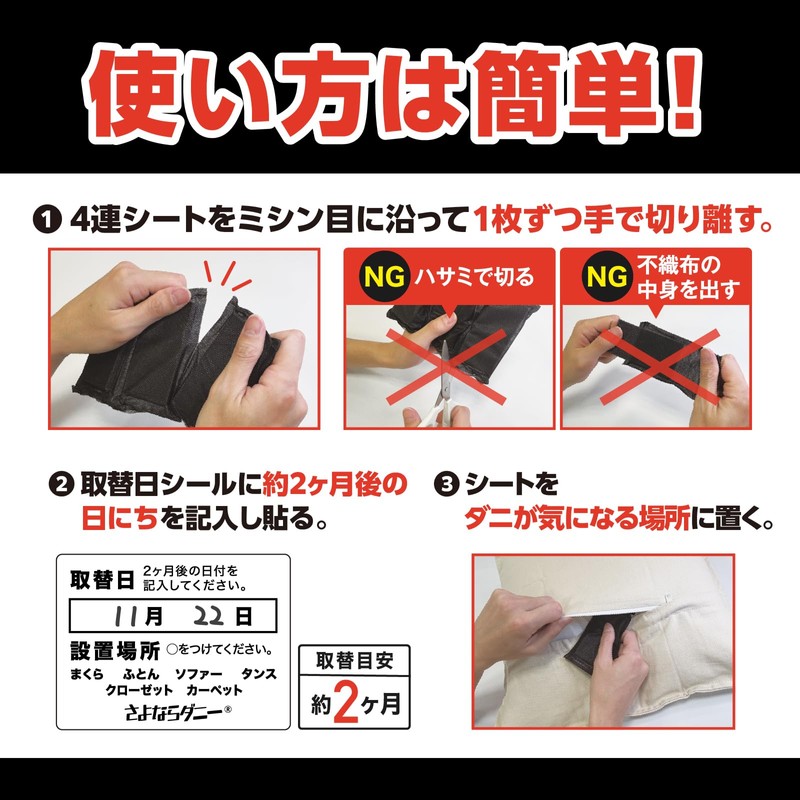 さよならダニー DX（4枚入り）ダニ取りシート ダニ取り ダニ捕り シート ダニとり ダニ取りシート ソファ 布団 枕