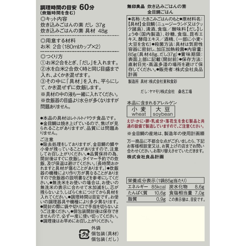 MUJI TBB35A4S Cooked Rice with Gold Snapper Rice, 3.0 oz