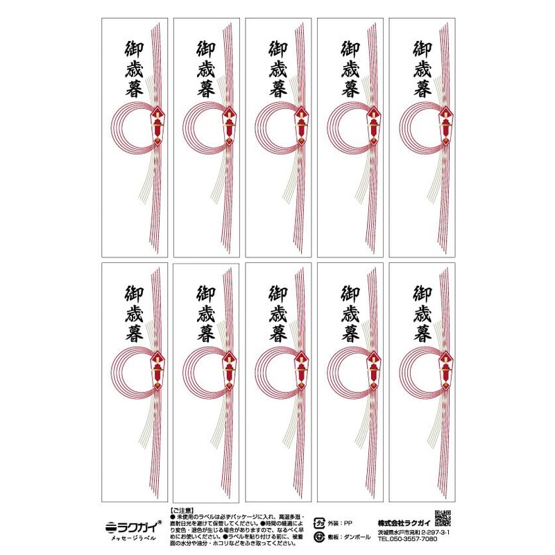 Japanese Paper Gotoshigure Noshi Paper Paper Sticker Label, Write Your