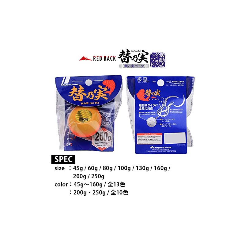 Major Craft TM-HEAD250/#5 GOLD/ORANGE Tyrava Head Red Bag, 8.8 oz