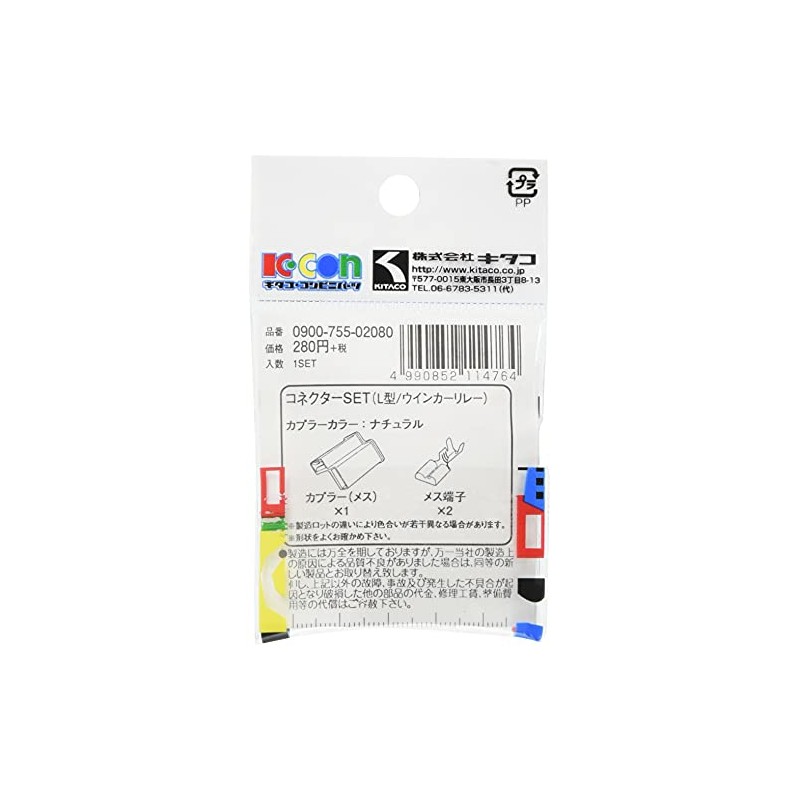 Kitaco 0900-755-02080 K-CON Connector Set (L-Type) for Flasher Relay