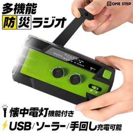 ONE STEP Disaster Prevention Radio, Multi-functional, Portable Radio, 4,000 mAh, Smartphone Charging, USB Charging, Large Capacity, Solar Charging, Hand Crank Charging, Disaster Prevention Goods,
