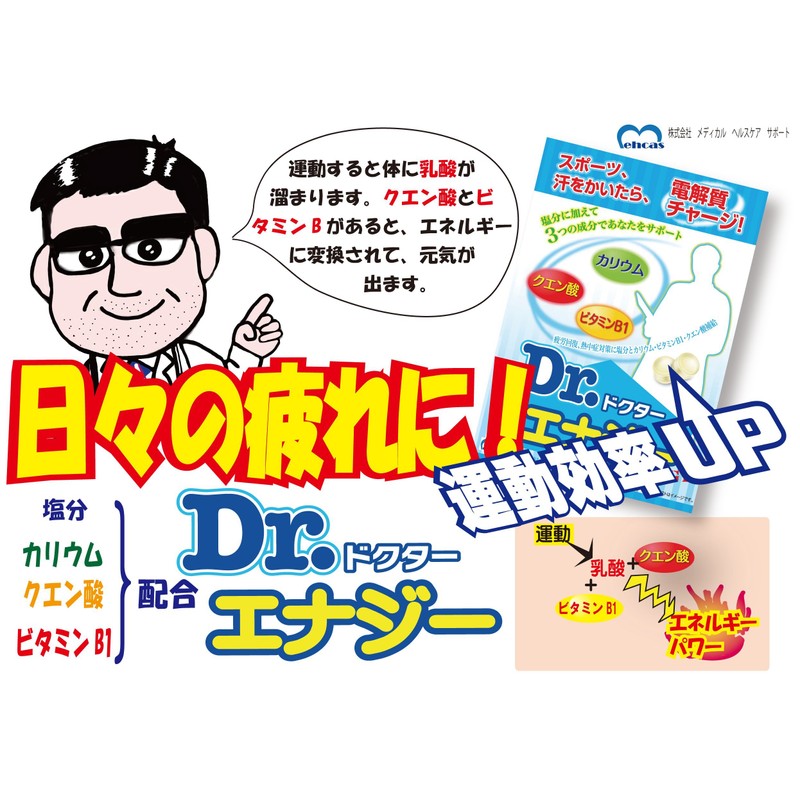 Dr. Energy 90G