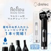 ドリテック(dretec) マユコーム付マルチシェーバー フェイスシェーバー 電動シェーバー 眉毛シェーバー 鼻毛カッター 産毛 ムダ毛処理 眉毛コーム 全身