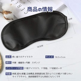 Maltose Eye Mask, Disposable, Set of 5, Blindfold, Silk, 3D Structure, Breathable, Comfortable Sleep, Light Shade, Lightweight, Ear Plugs, Storage Pouch