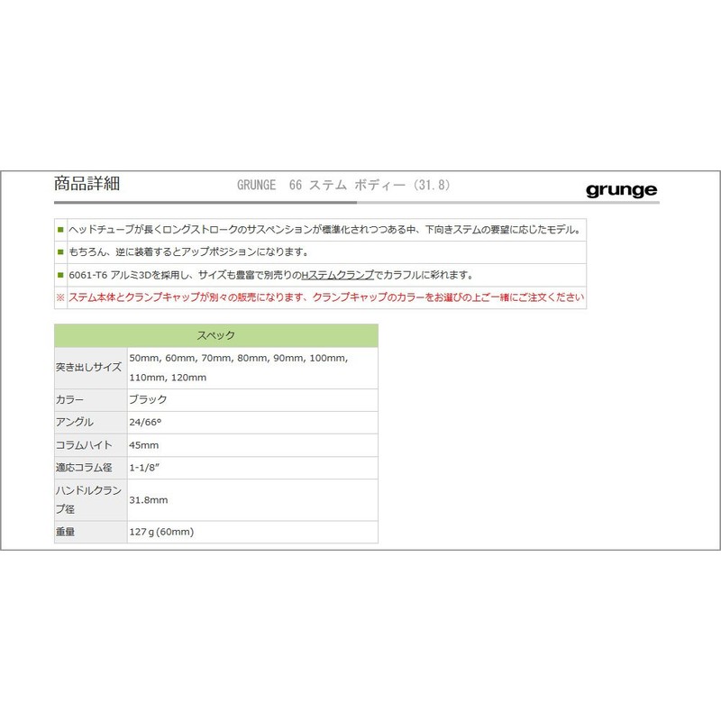 Grunge (The Grunge) 66 Stem Body Only Stem (Bicycle Part)