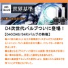 KYOUDEN D4C D4S D4R HID Bulb, 35W/55W, 6000K, White, 12V/24V,