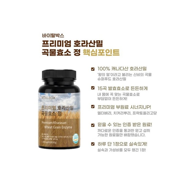 바이탈박스 호라산밀 카무트 곡물 발효 효소 카뮤트 정 Vital Box