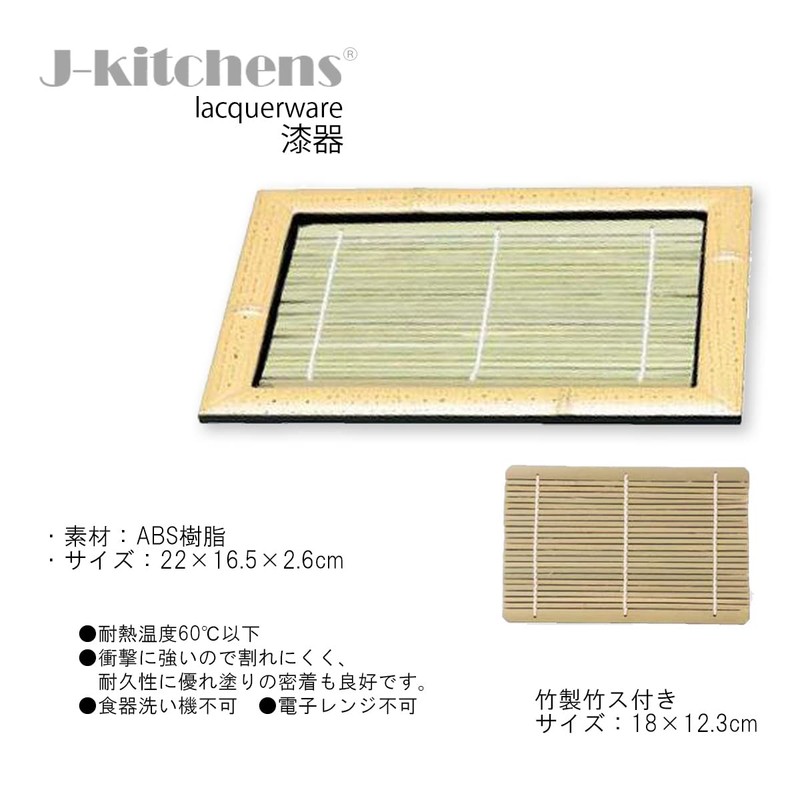 J-kitchens Soba Soba Soba, Rectangular Bamboo Plate, Sesame Bamboo, Crack
