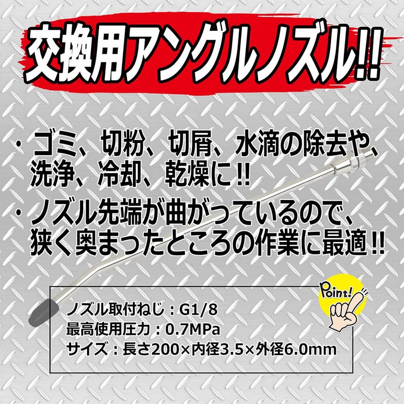 SK11 EAN-200 Air Duster Angle Nozzle 7.9 inches (200 mm)