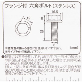 Kitaco 0900-082-03003 Flanged Hex Bolt (Stainless Steel) M8 x 25/P1.25 General Purpose, 2 Pieces