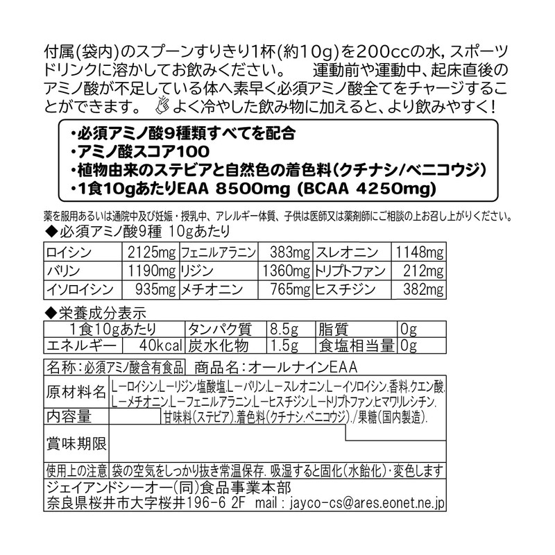 JAY&CO. アミノ酸スコア100 ALL9 EAA 必須アミノ酸 9種を全配合 (レモン, 200g)