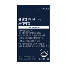 Nutricore Joint DEM Premium DEM Den My Money Naesan Review Efficacy 30 Tablets / 뉴트리코어 관절엔 DEM 프리미엄 디이엠 den 내돈내산 후기 효능 효과 30정