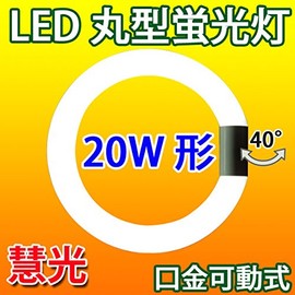 Eiko CYC-20 LED Fluorescent Light Round 20W Shape 900LM for Glow Fixtures Daylight White Socket (20W Shape, Normal Type)
