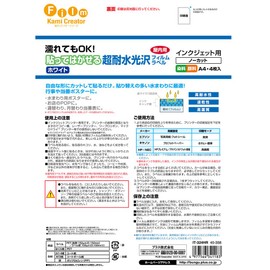 プラス ラベル用紙 A4 貼ってはがせる超耐水光沢フィルムラベル IT-324HR 45-358