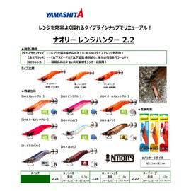 Yamashita Naori Range Hunter 2.2B #002 Pink Glow