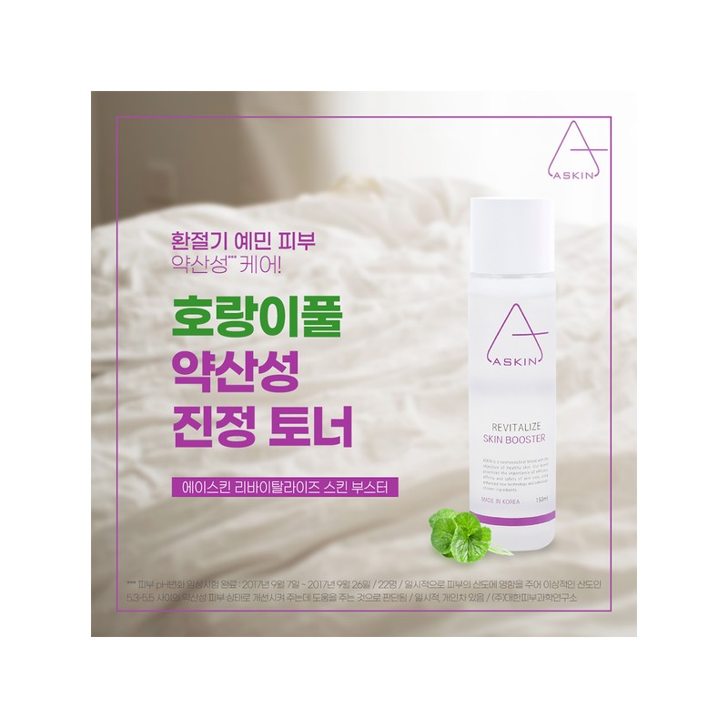 (에이스킨)에이스킨 리바이탈라이즈 스킨부스터 150ml (Aceskin) Aceskin Revitalize Skin Booster 150ml