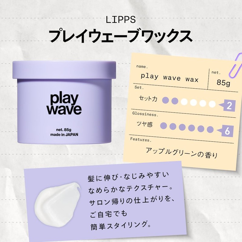 LIPPS Play Wave Wax 85g For Perms Hair Wax Cream