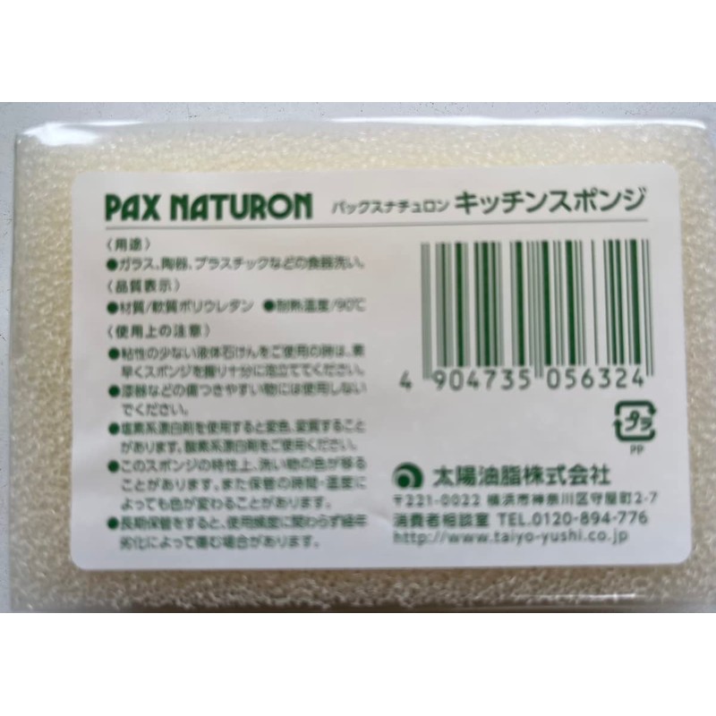 Taiyo Oils and Fats Pax Naturon Kitchen Sponge, Natural x