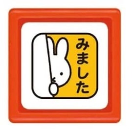 Kao Kodomo Bruna Mini Stamp Seen From The Wall 2064-017 Ink Color: Orange