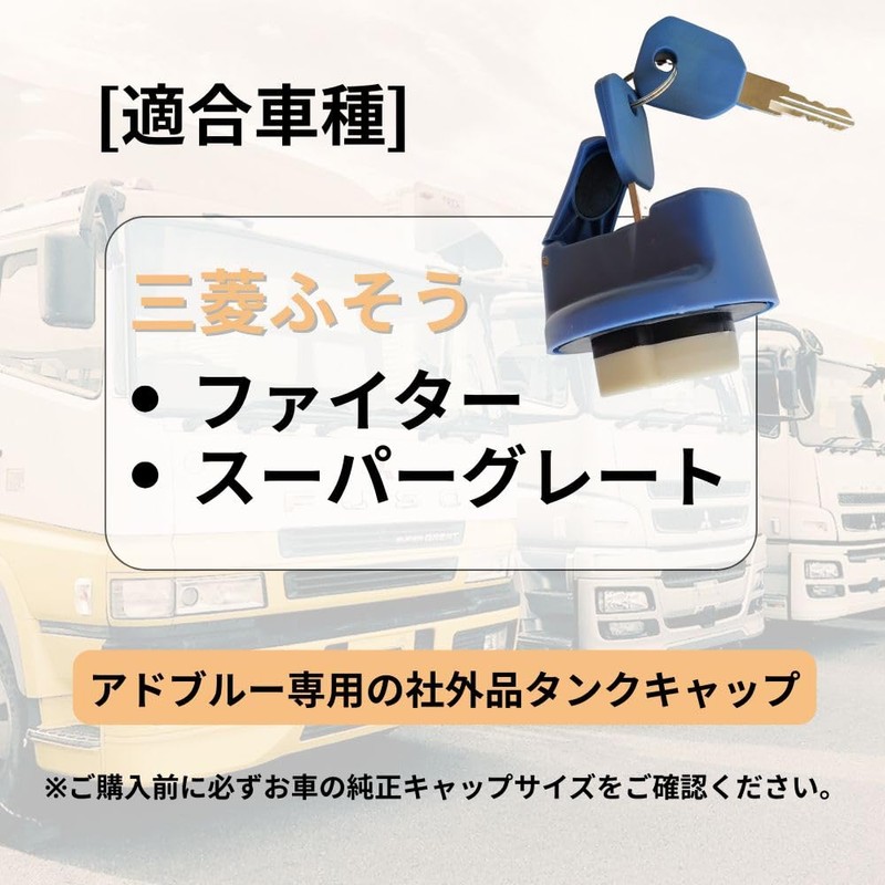 【one+lifestyle】Mitsubishi Fuso AdBlue Tank Cap with 2 Keys, Urea Solution