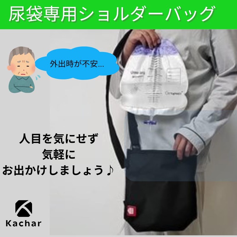 Kachar Drainage Bag, Urine Collection Bag, Shoulder Bag, Urethral Catheter,