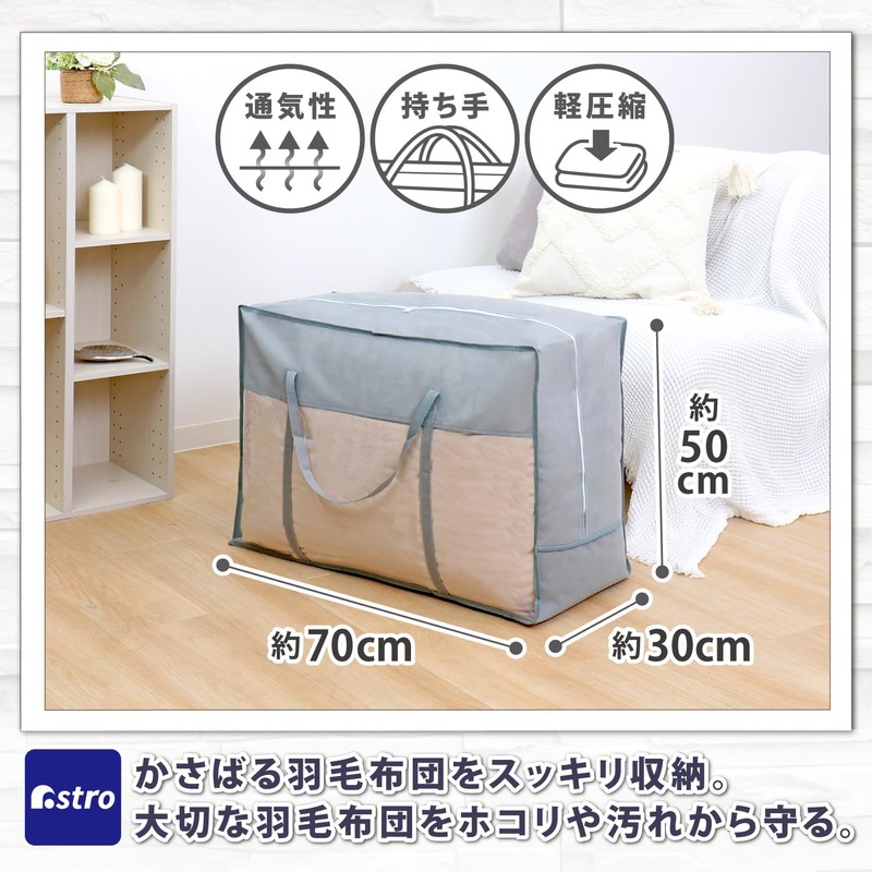 Astro 167-04 Feather Duvet Storage Bag, Gray, Single and Double