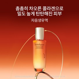 Sulwhasoo [설화수]자음생유액 [Sulwhasoo] Jaumseong Essence