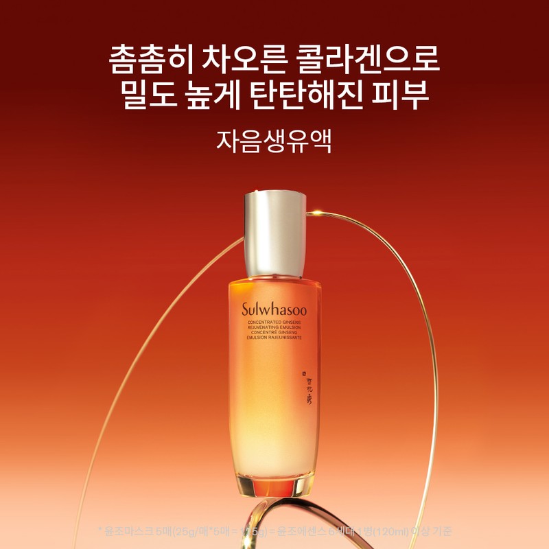 Sulwhasoo [설화수]자음생유액 [Sulwhasoo] Jaumseong Essence