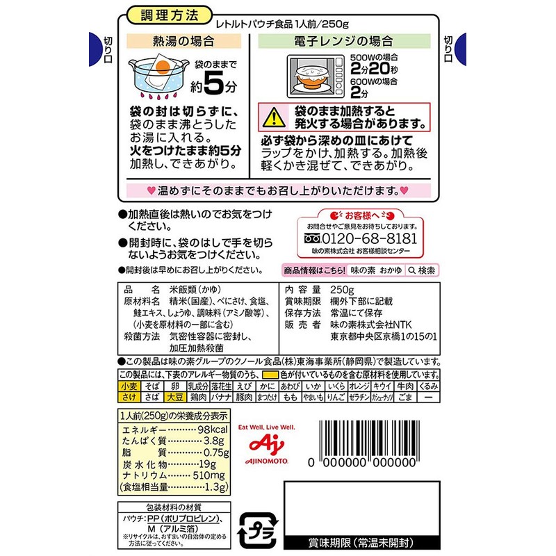 Ajinomoto Red Salmon Gayu, 8.8 oz (250 g)