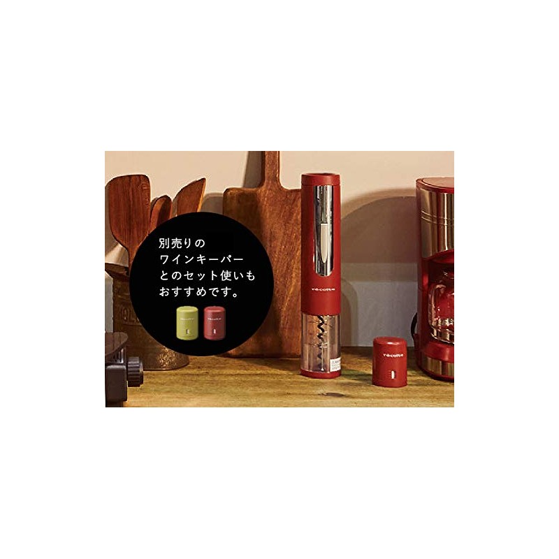 レコルト イージーワインオープナー EWO-1 recolte ez WINE OPENER (ボルドーレッド)