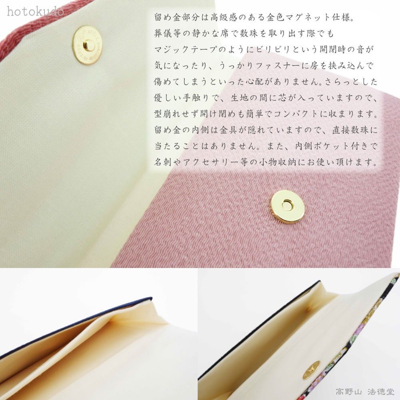 数珠袋 数珠入れ 念珠入れ マグネットホック付 すずらん 濃藍